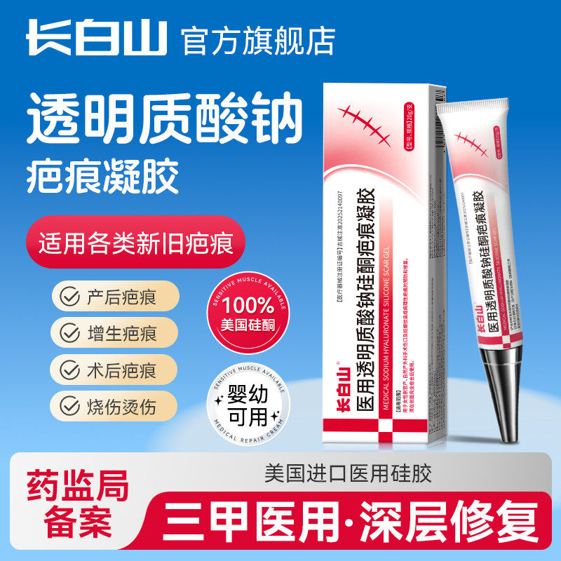 透明质酸钠硅凝胶医用械字号祛疤膏去疤痕贴剖腹产除疤儿童