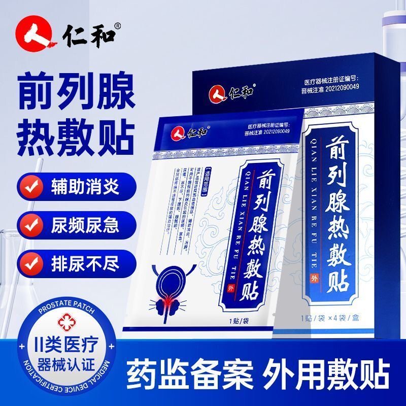 前列腺热敷贴慢性前列腺炎尿频尿急辅助消炎治疗穴位贴外用贴