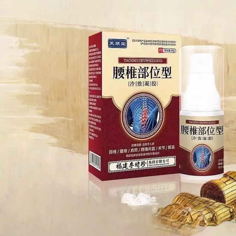 官方腰椎部位型冷敷凝胶喷剂李时珍正品腰椎间盘疼痛胀突出