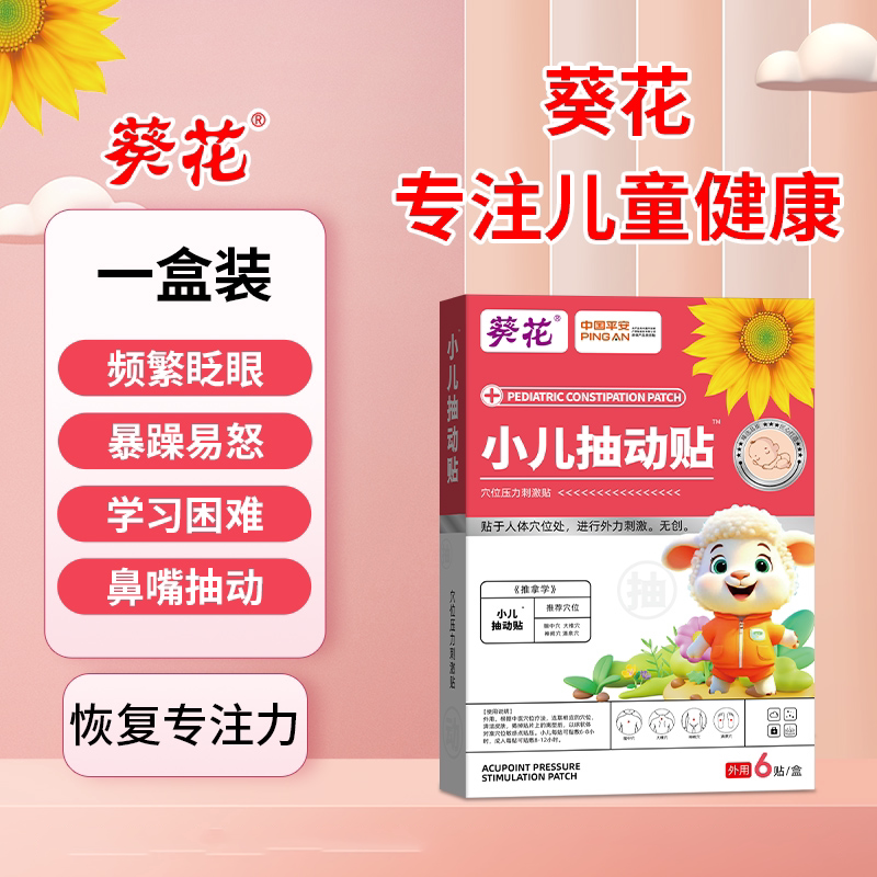 正品小儿抽动症儿童多动症贴注意力不集中频繁眨眼睛的家庭常备