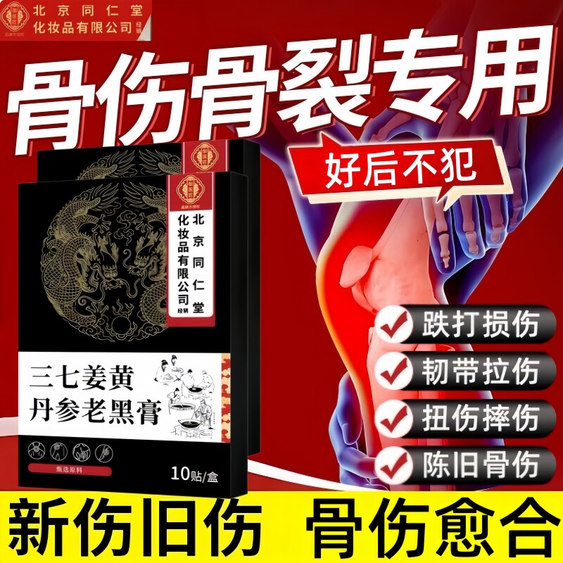 骨裂恢复药折骨跌打损伤神器专特用效快速接骨续筋韧带拉伤膏药贴