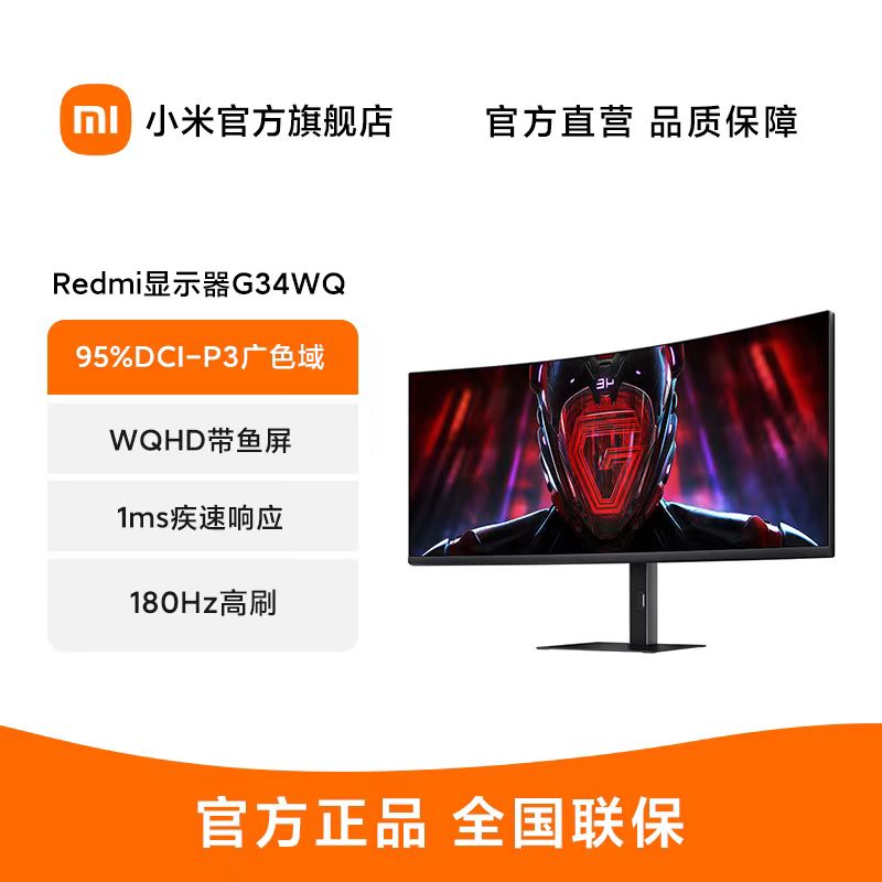 小米Redmi显示器34英寸电竞曲面