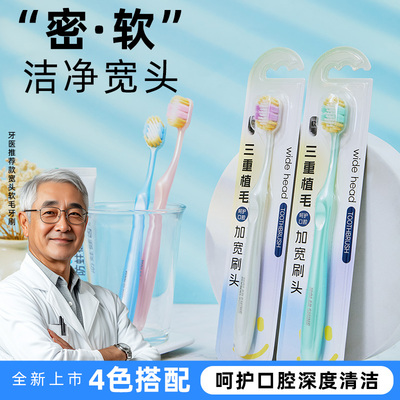 成人宽头软毛牙刷4支大头护齿