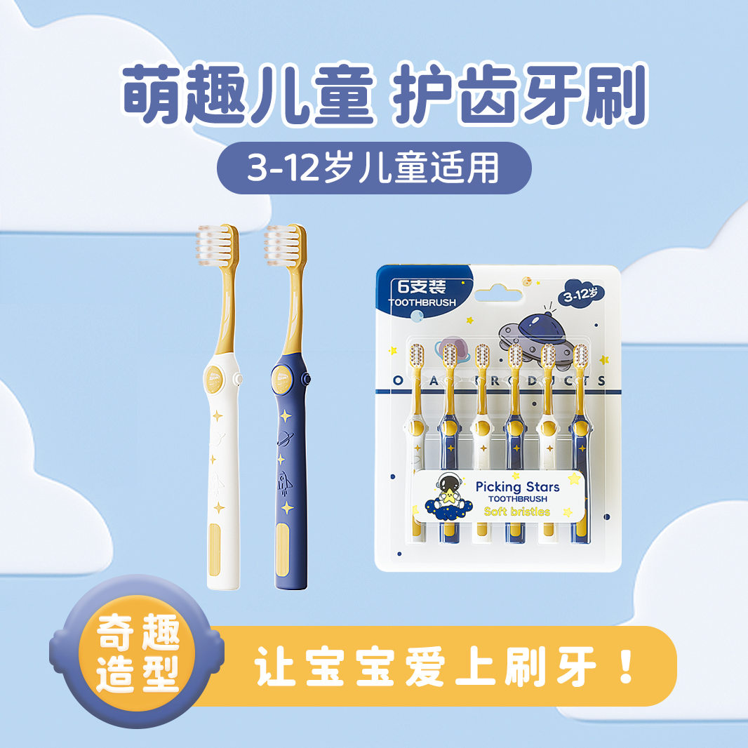 卡通儿童牙刷软毛6支3-6-12岁宝宝护齿换牙小孩学生专用训练牙刷,洗护清洁剂/卫生巾/纸/香薰,牙刷/口腔清洁工具,淘宝优惠券,粉丝福利购,淘宝优惠卷