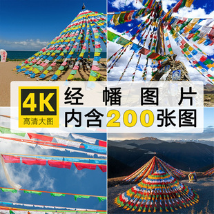 五彩经幡彩旗风马旗大草原西藏民族藏地风俗民情高清JPG图片素材