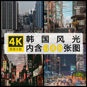 4K高清大图 韩国街景国外街道实拍照片摄影JPG图片设计电子素材