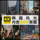 4K高清大图 韩国街景国外街道实拍照片摄影JPG图片设计电子素材