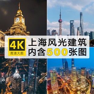 4K高清大图上海风景建筑陆家嘴东方明珠外滩全景摄影图片壁纸素材