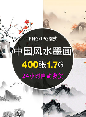 黑白意境简约中国风中式山水画水墨画装饰画PNG背景图片设计素材