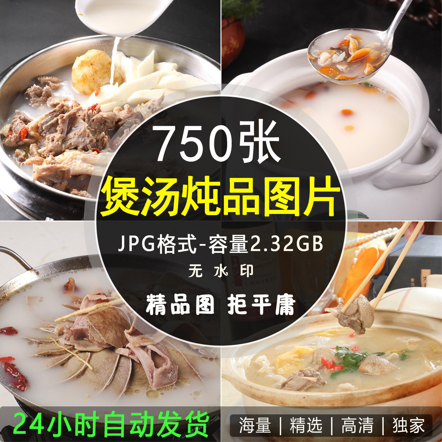 高清滋补养生汤图片鸡汤羊汤砂锅炖营养汤中餐饮美食摄影照片素材