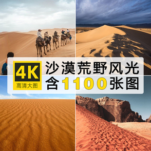 高清自然风景JPG图片沙漠沙丘荒漠丝绸之路设计喷绘写真打印素材