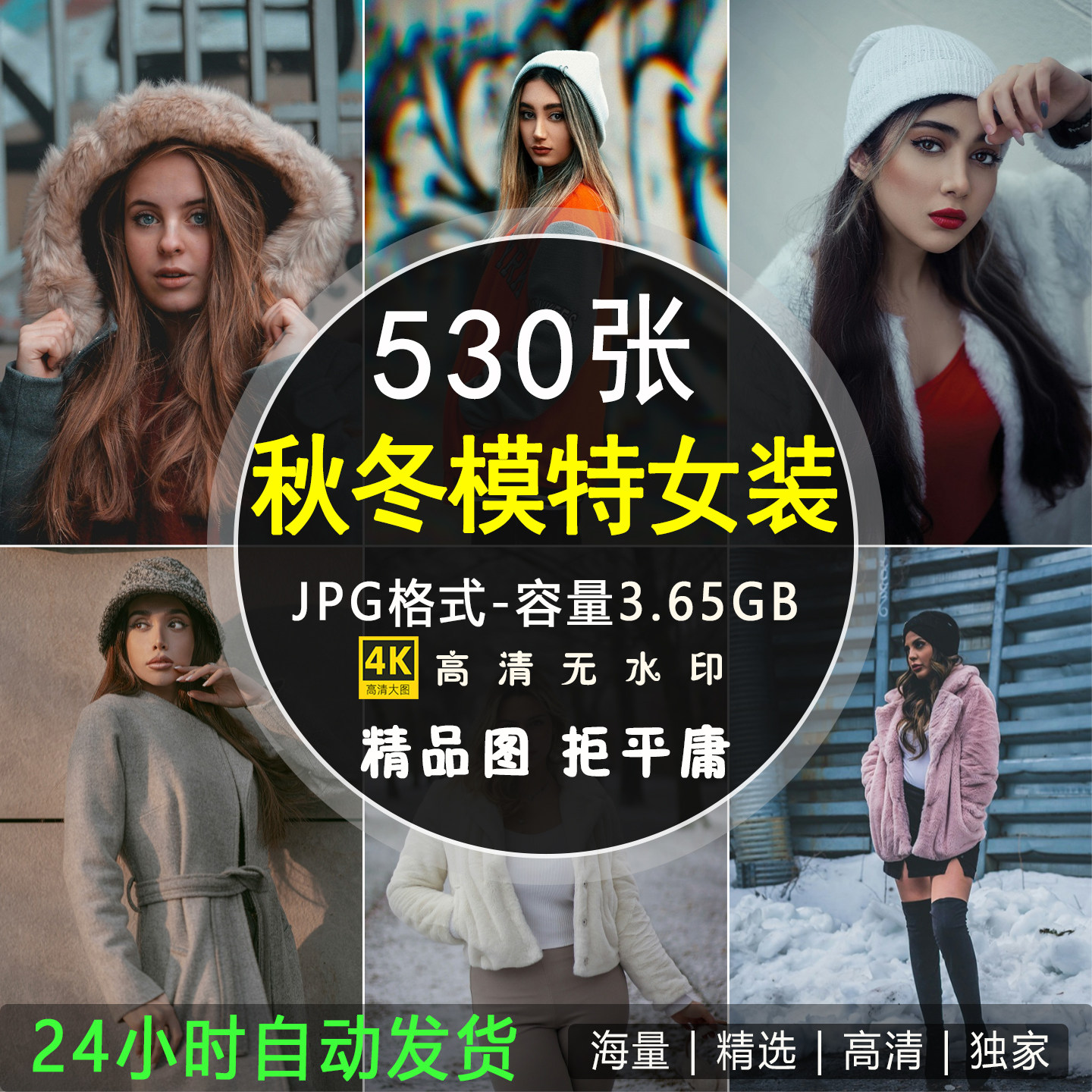 4K高清时尚秋冬女装模特图片欧美个性潮流服装人物摄影照片素材