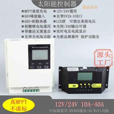 真mppt太阳能控制器大屏液晶显示