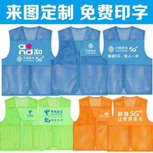 联定网纱网眼透甲气字背心通电信制宣移动带G传服工作马印log宽5o
