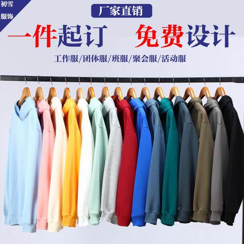 卫衣定秋制装衣服工作d衫iy服班帽套印字l冬ogo连长外袖