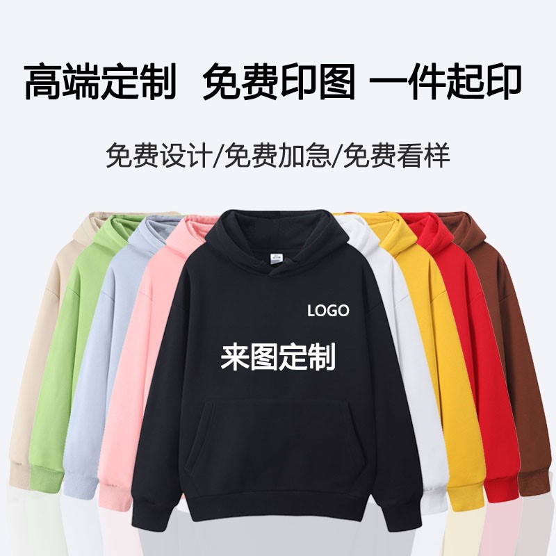 卫衣定制印logo工作服情侣连帽纯棉班服拉链圆领加绒卫衣diy工装 个性定制/设计服务/DIY 卫衣定制/加工 原图主图