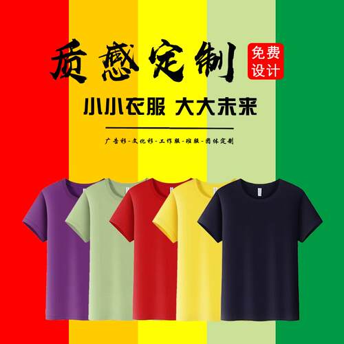 班文服go定制Tdi恤刺广y告做衫化衫印领lo纯棉圆短袖定速干印刷绣