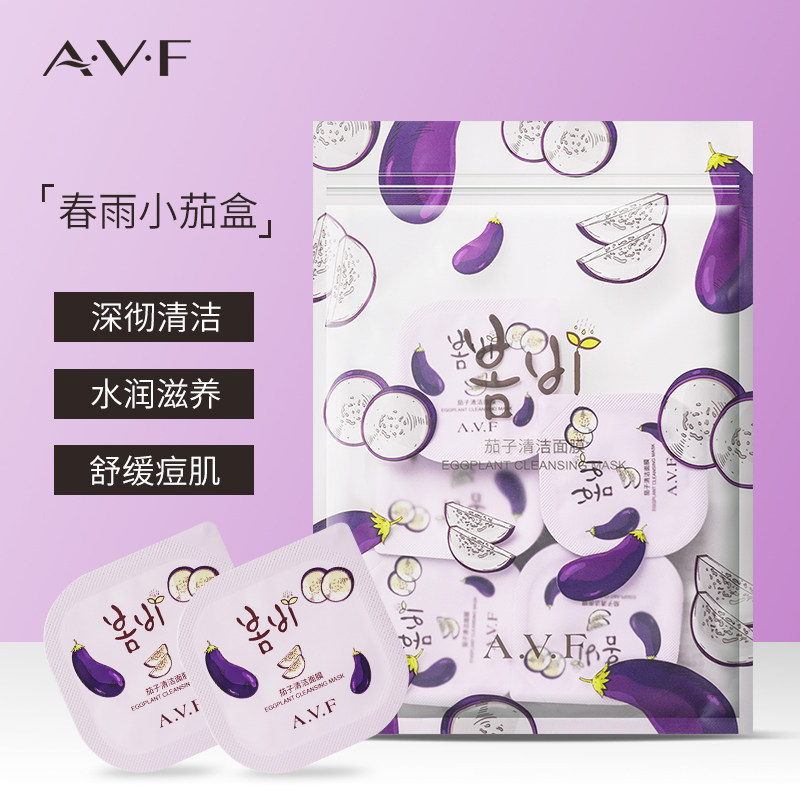 A.V.F春雨茄子泥膜清洁面膜女补水保湿深层清洁毛孔去黑头涂抹式