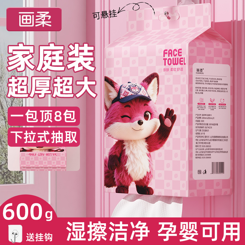 【官方优选】一次性洗脸巾