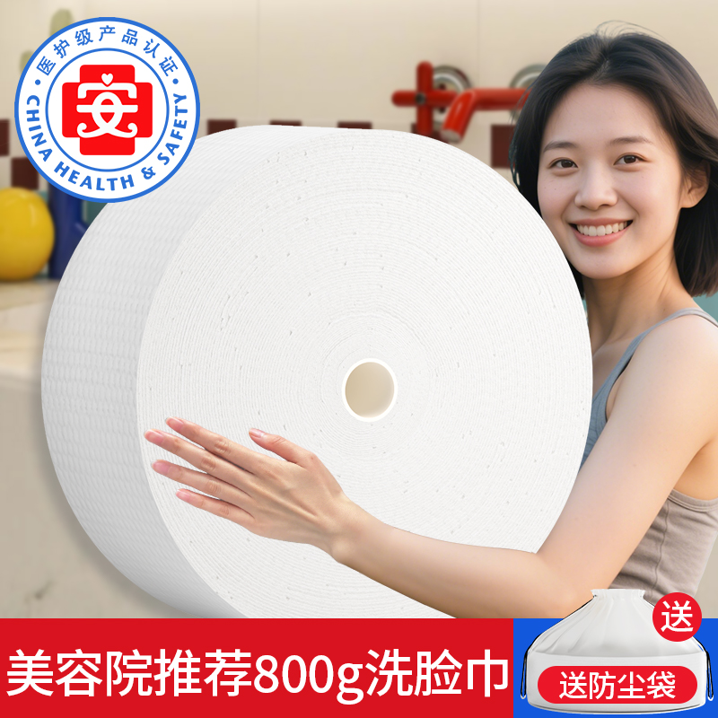 【官方优选】美容院专用洗脸巾