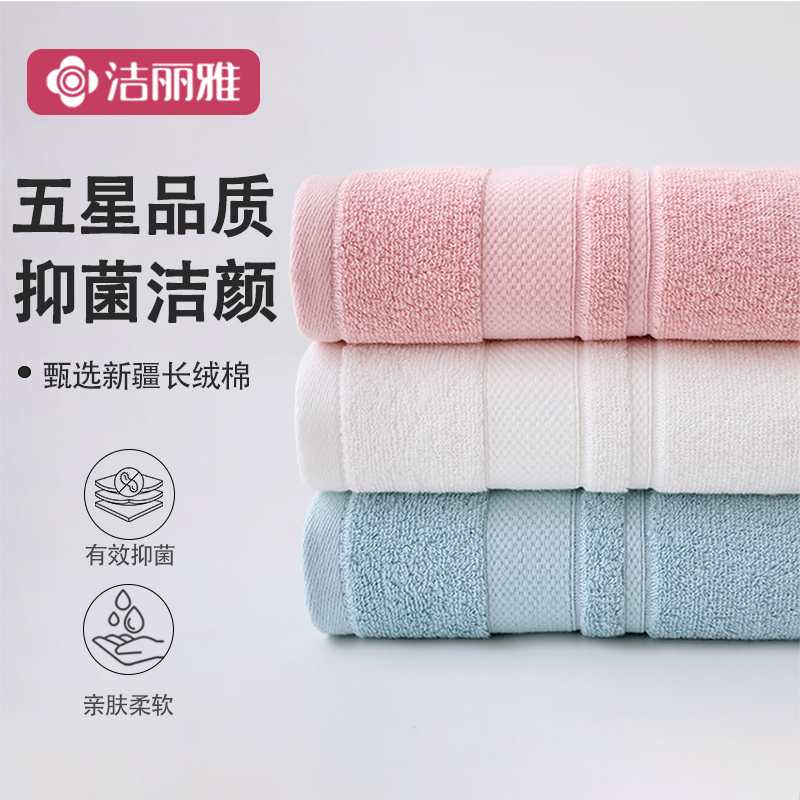 洁丽雅新疆a类通用纯棉抗菌面巾