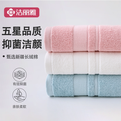 洁丽雅新疆a类通用纯棉抗菌面巾