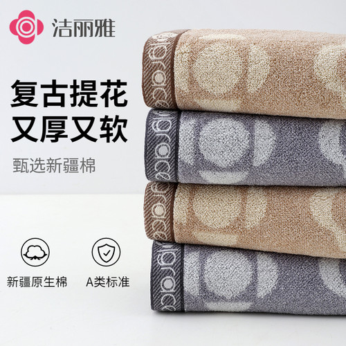 洁丽雅新疆A类通用A类加厚细腻