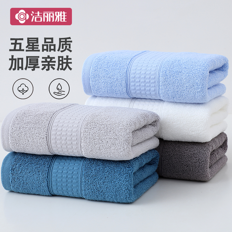 洁丽雅纯棉毛巾洗脸家用