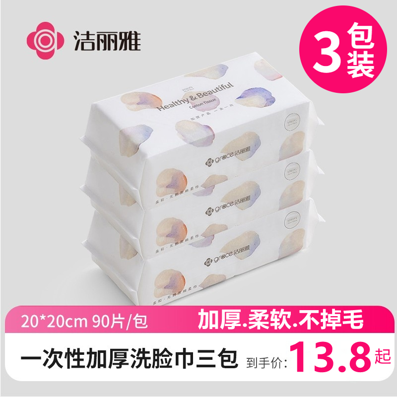 洁丽雅通用一次性方便好用