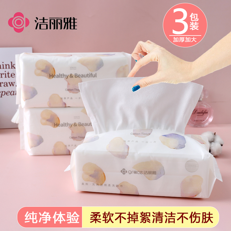洁丽雅一次性加厚洗脸巾擦脸巾女