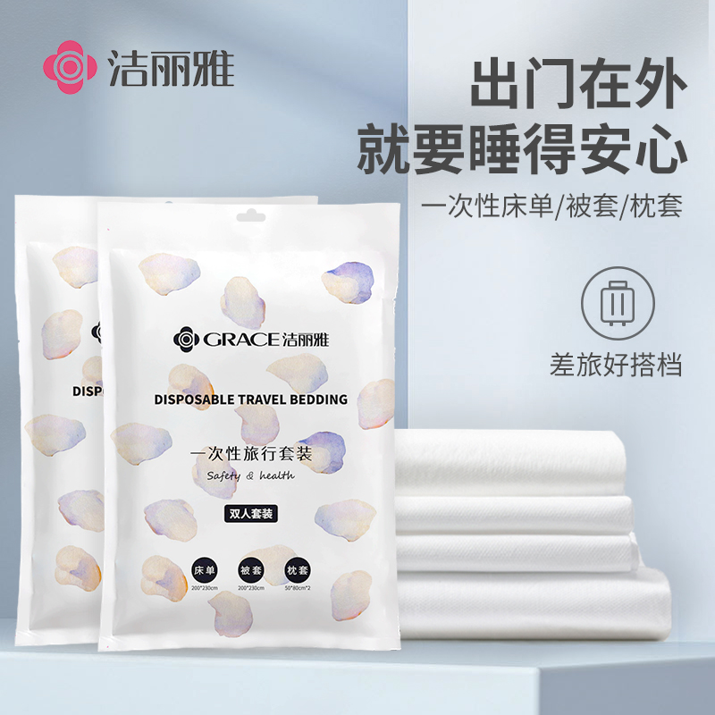 洁丽雅一次性床单被罩酒店枕罩