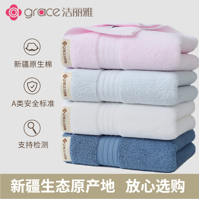 洁丽雅新疆棉A类通用纯棉