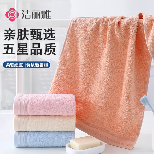 2条装洁丽雅毛巾A类纯棉