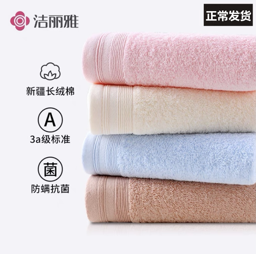 洁丽雅情侣男女洗澡柔软吸水毛巾
