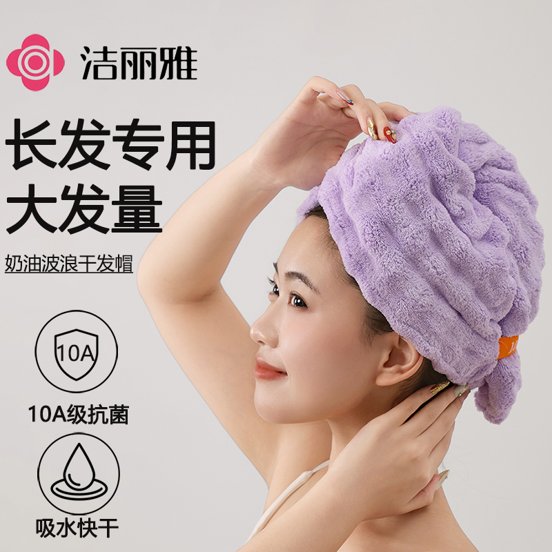 洁丽雅干发帽新款女超强速干吸水抑臭抗阴干擦头发毛巾包头巾浴帽