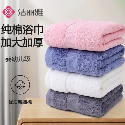 洁丽雅纯棉加厚浴巾男女通用