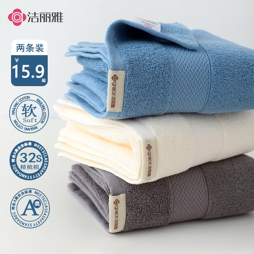 洁丽雅毛巾2条纯棉女洗脸洗澡