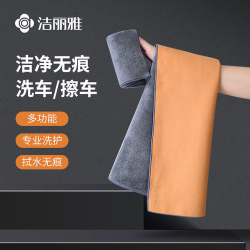 洁丽雅加厚吸水不掉毛洗车毛巾