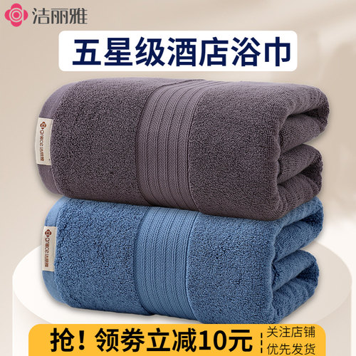 洁丽雅新疆纯棉男女通用
