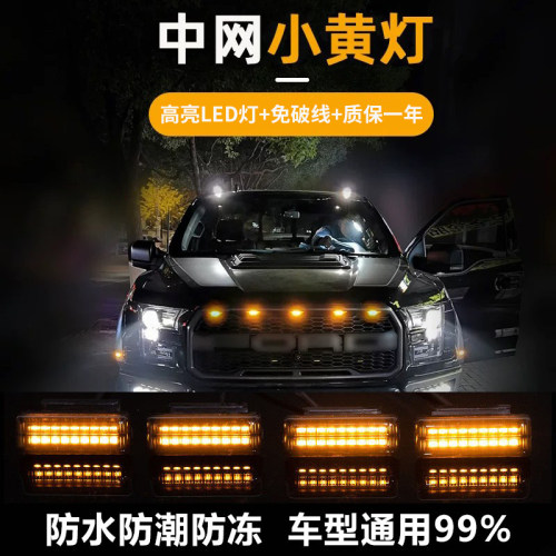 汽车中网通用LED小黄灯卡扣款