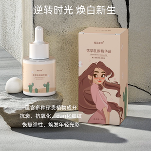 嫣若森悦/花萃紧致抗皱抗衰老以油养肤干皮面部精华油facial oil