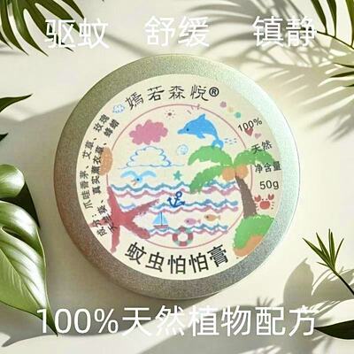 嫣若森悦蚊虫怕怕膏天然植物儿童药膏便携式家里叮咬止痒户外