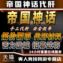 帝国神话代练肝打等级生活技能书物资源武将马匹建造游戏金铜币钱