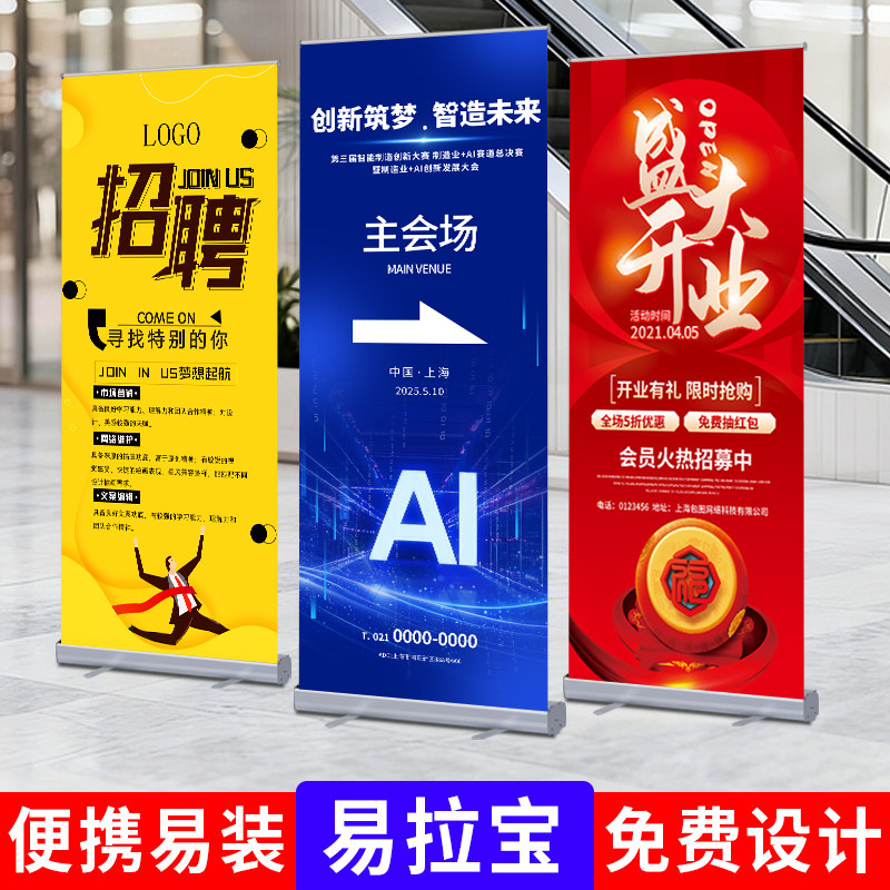 易拉宝展示架结婚海报打印设计图片