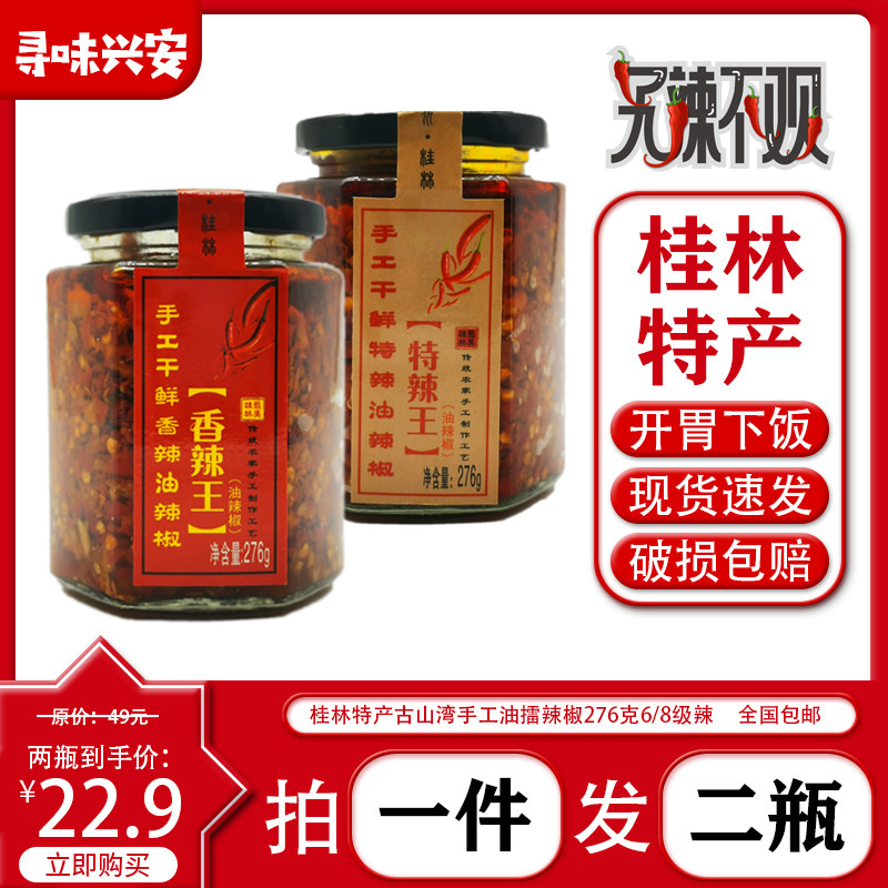 古山湾桂林特辣王下饭菜包邮