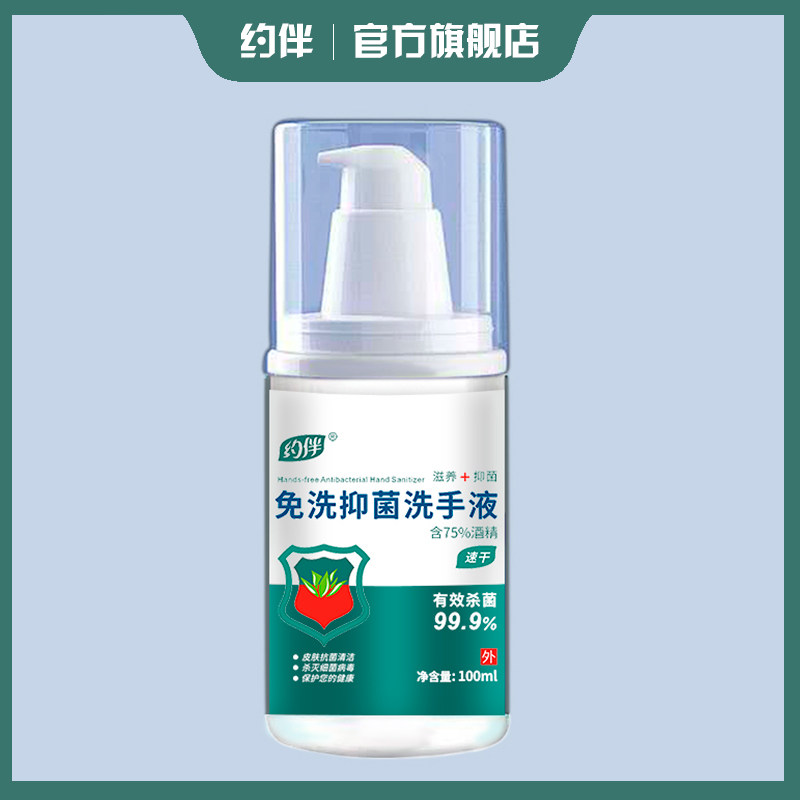 1支装约伴免洗洗手液消毒凝胶杀菌抑抗菌消毒液免洗儿童消毒酒精