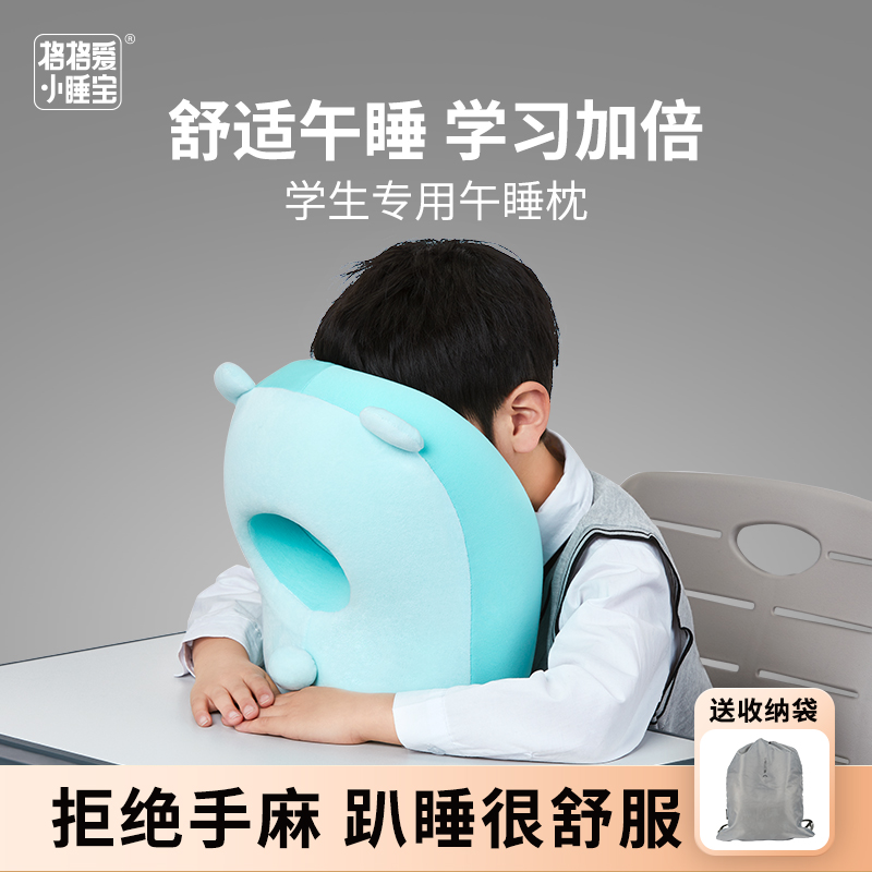 【名校认购】立式午睡枕护颈椎