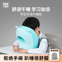 【名校認(rèn)購】立式午睡枕護頸椎