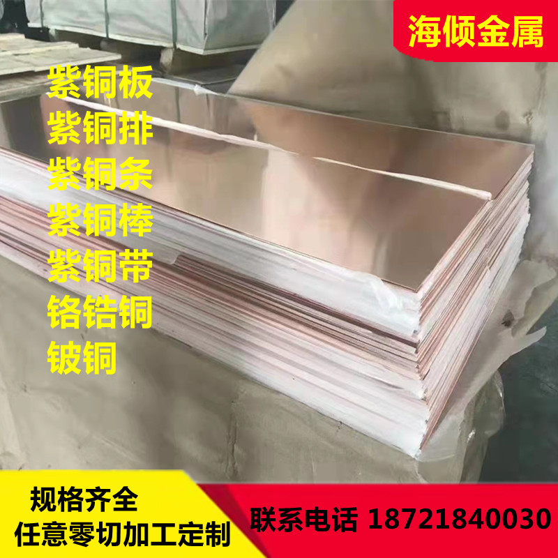 激光切割 零切T2紫铜板 紫铜排 紫铜带 铍铜 铬锆铜止水铜cnc加工