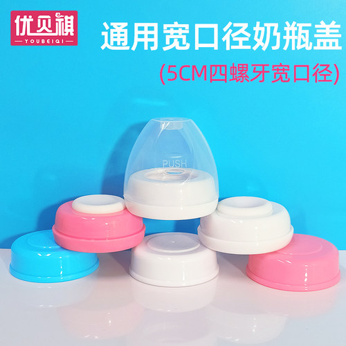 宽口径奶瓶密封盖储奶瓶保鲜盖